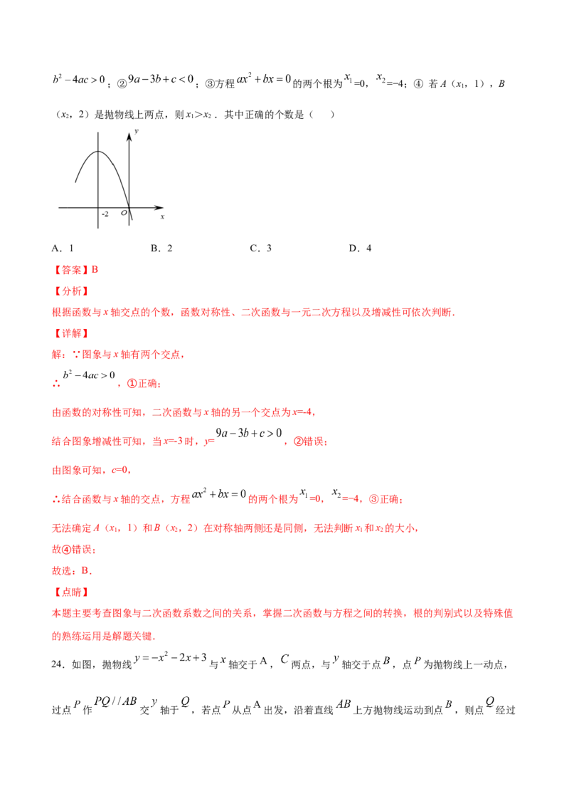 22.2二次函数与一元二次方程(提升训练)(解析版)_初中数学人教版_9上-初中数学人教版_06习题试卷_1同步练习_同步练习（第2套）