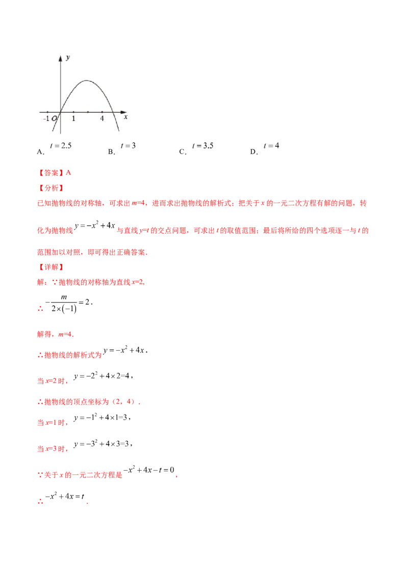 22.2二次函数与一元二次方程(提升训练)(解析版)_初中数学人教版_9上-初中数学人教版_06习题试卷_1同步练习_同步练习（第2套）