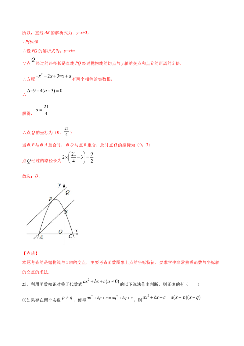 22.2二次函数与一元二次方程(提升训练)(解析版)_初中数学人教版_9上-初中数学人教版_06习题试卷_1同步练习_同步练习（第2套）