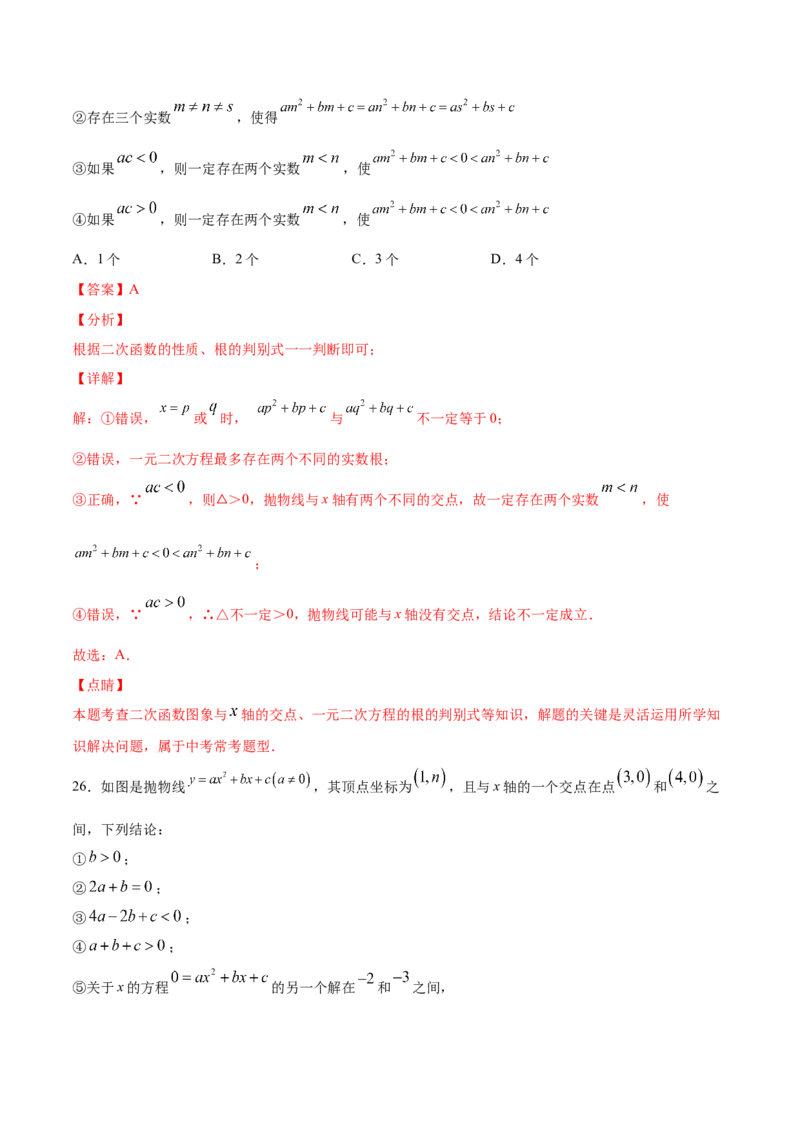 22.2二次函数与一元二次方程(提升训练)(解析版)_初中数学人教版_9上-初中数学人教版_06习题试卷_1同步练习_同步练习（第2套）