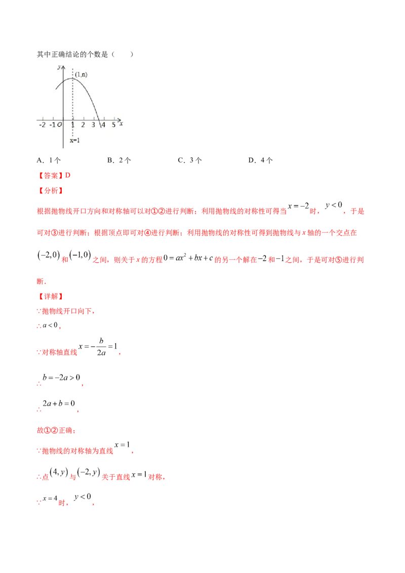 22.2二次函数与一元二次方程(提升训练)(解析版)_初中数学人教版_9上-初中数学人教版_06习题试卷_1同步练习_同步练习（第2套）