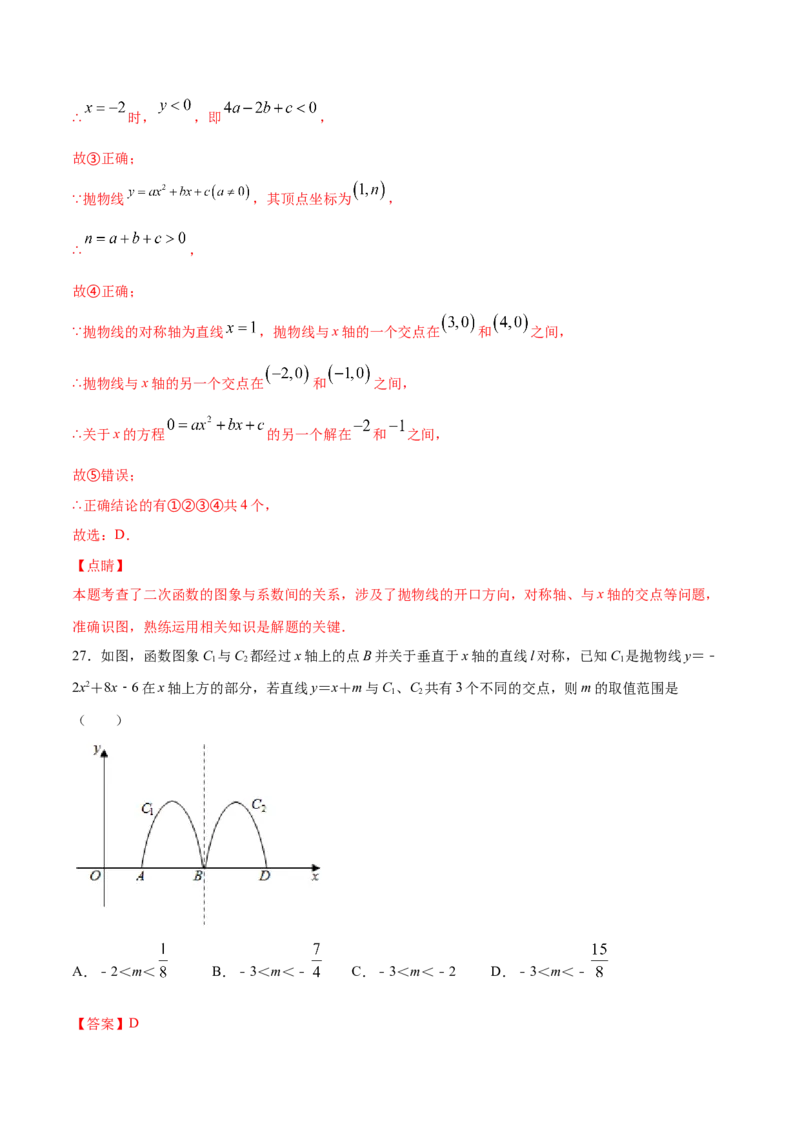 22.2二次函数与一元二次方程(提升训练)(解析版)_初中数学人教版_9上-初中数学人教版_06习题试卷_1同步练习_同步练习（第2套）