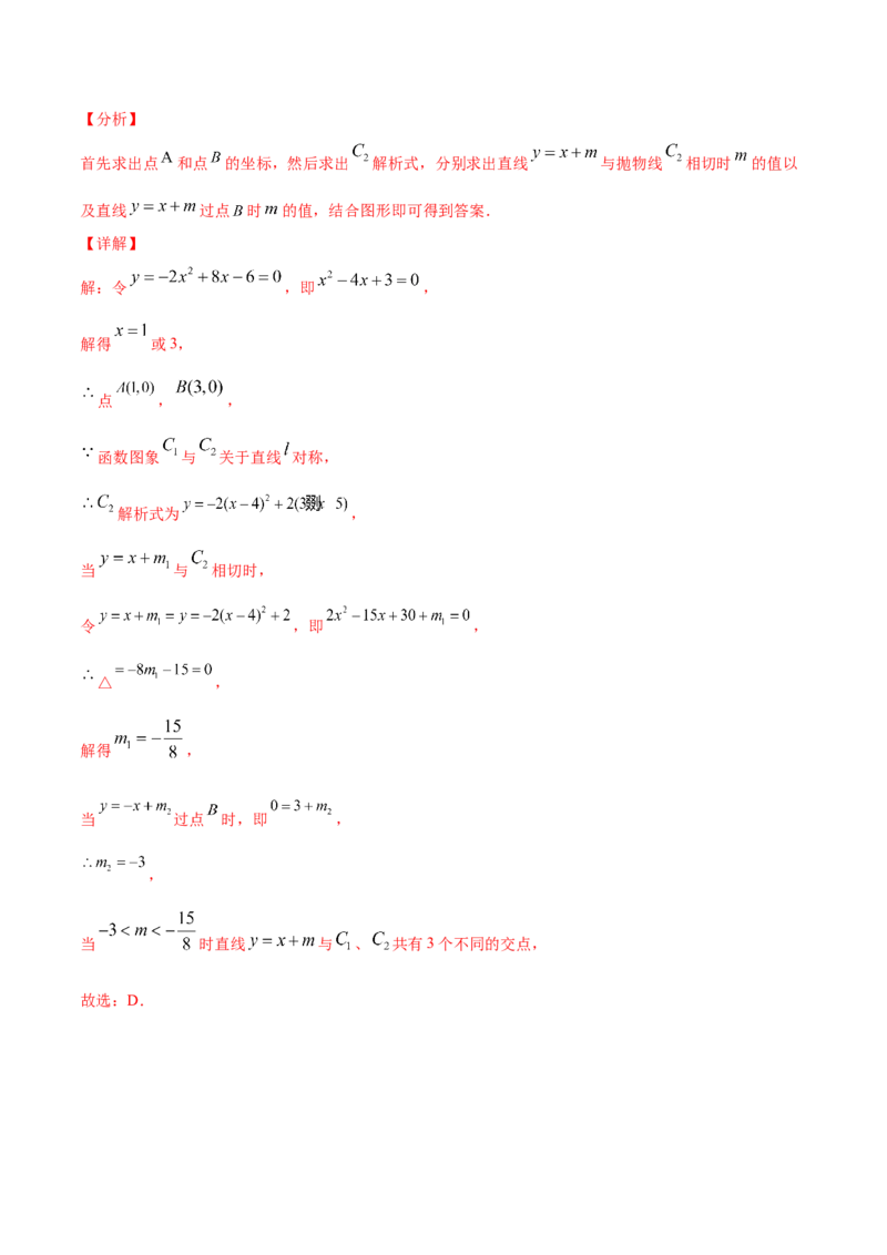 22.2二次函数与一元二次方程(提升训练)(解析版)_初中数学人教版_9上-初中数学人教版_06习题试卷_1同步练习_同步练习（第2套）
