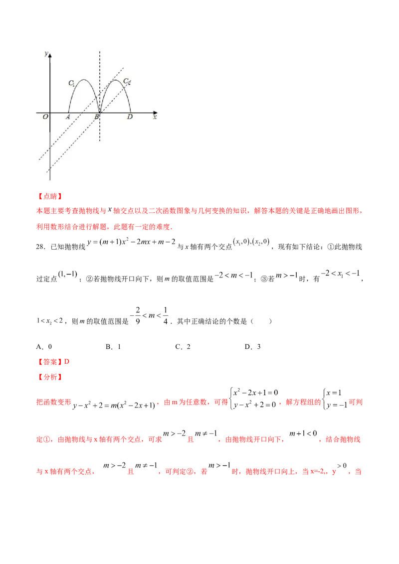 22.2二次函数与一元二次方程(提升训练)(解析版)_初中数学人教版_9上-初中数学人教版_06习题试卷_1同步练习_同步练习（第2套）