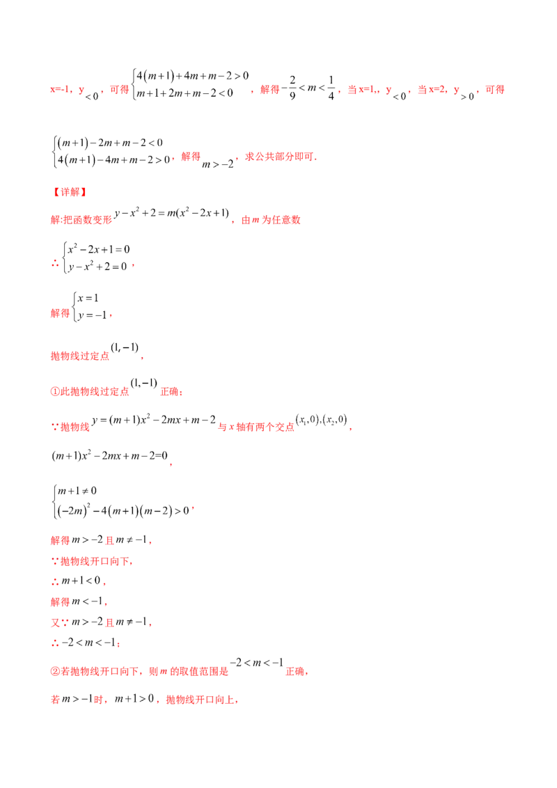 22.2二次函数与一元二次方程(提升训练)(解析版)_初中数学人教版_9上-初中数学人教版_06习题试卷_1同步练习_同步练习（第2套）
