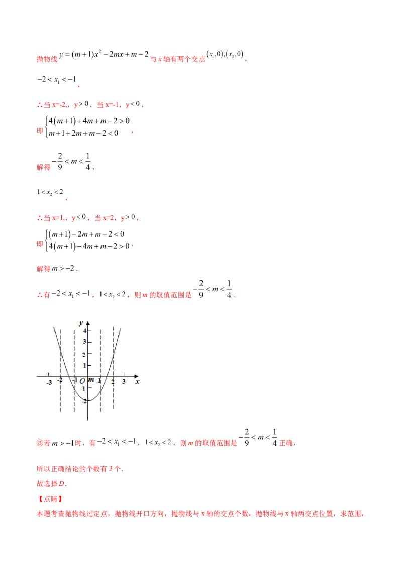 22.2二次函数与一元二次方程(提升训练)(解析版)_初中数学人教版_9上-初中数学人教版_06习题试卷_1同步练习_同步练习（第2套）