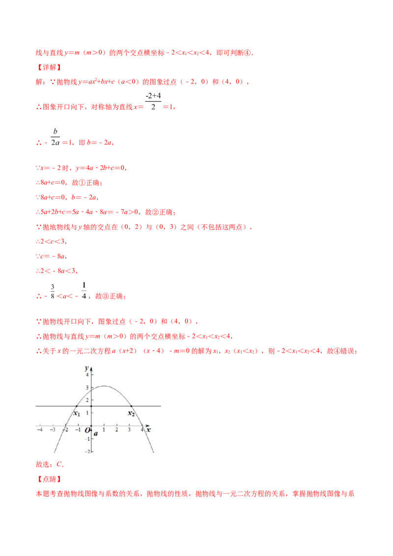 22.2二次函数与一元二次方程(提升训练)(解析版)_初中数学人教版_9上-初中数学人教版_06习题试卷_1同步练习_同步练习（第2套）
