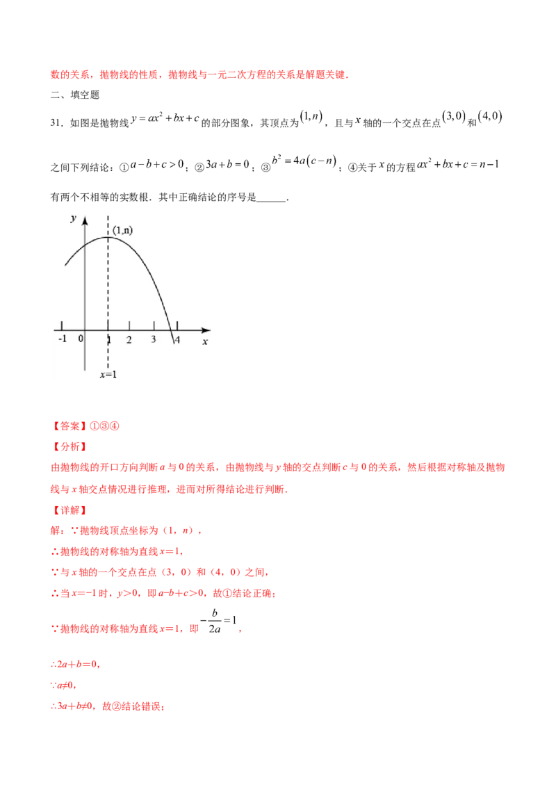 22.2二次函数与一元二次方程(提升训练)(解析版)_初中数学人教版_9上-初中数学人教版_06习题试卷_1同步练习_同步练习（第2套）