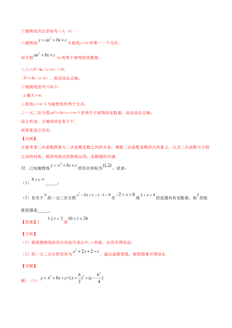 22.2二次函数与一元二次方程(提升训练)(解析版)_初中数学人教版_9上-初中数学人教版_06习题试卷_1同步练习_同步练习（第2套）