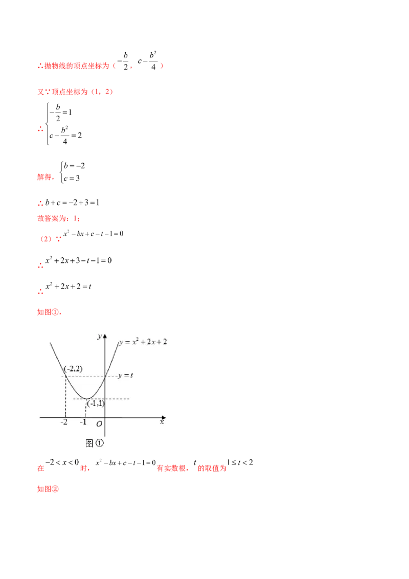 22.2二次函数与一元二次方程(提升训练)(解析版)_初中数学人教版_9上-初中数学人教版_06习题试卷_1同步练习_同步练习（第2套）