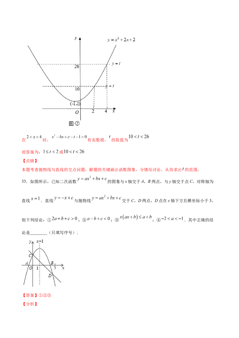 22.2二次函数与一元二次方程(提升训练)(解析版)_初中数学人教版_9上-初中数学人教版_06习题试卷_1同步练习_同步练习（第2套）