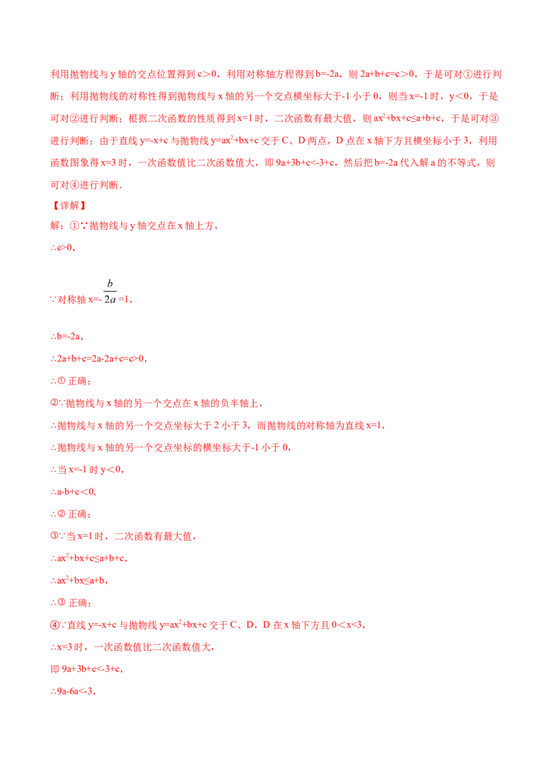 22.2二次函数与一元二次方程(提升训练)(解析版)_初中数学人教版_9上-初中数学人教版_06习题试卷_1同步练习_同步练习（第2套）
