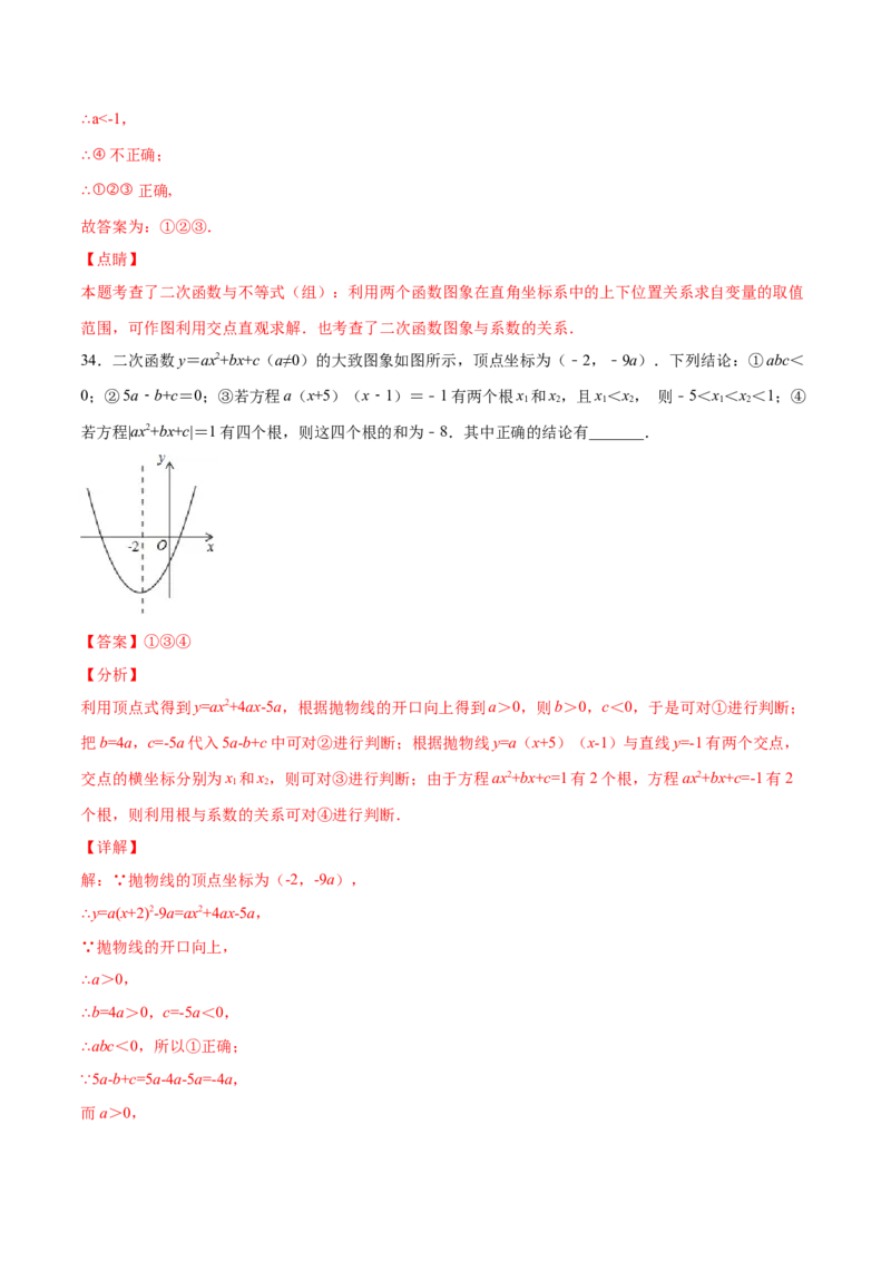 22.2二次函数与一元二次方程(提升训练)(解析版)_初中数学人教版_9上-初中数学人教版_06习题试卷_1同步练习_同步练习（第2套）