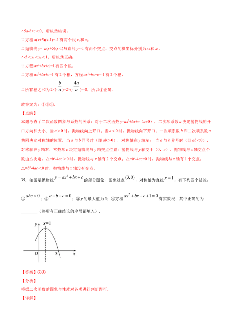 22.2二次函数与一元二次方程(提升训练)(解析版)_初中数学人教版_9上-初中数学人教版_06习题试卷_1同步练习_同步练习（第2套）