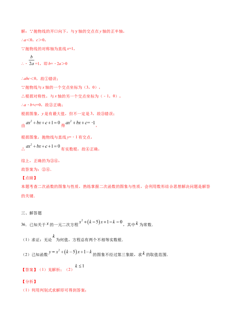 22.2二次函数与一元二次方程(提升训练)(解析版)_初中数学人教版_9上-初中数学人教版_06习题试卷_1同步练习_同步练习（第2套）