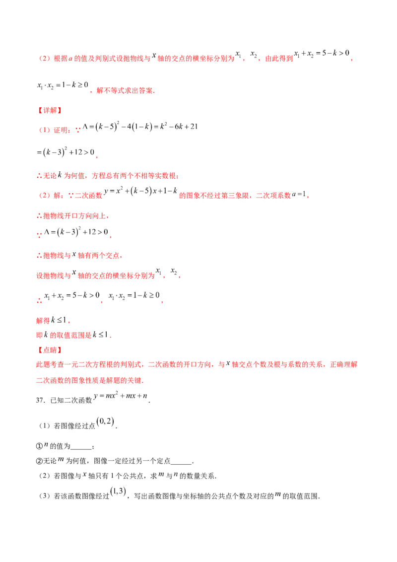 22.2二次函数与一元二次方程(提升训练)(解析版)_初中数学人教版_9上-初中数学人教版_06习题试卷_1同步练习_同步练习（第2套）