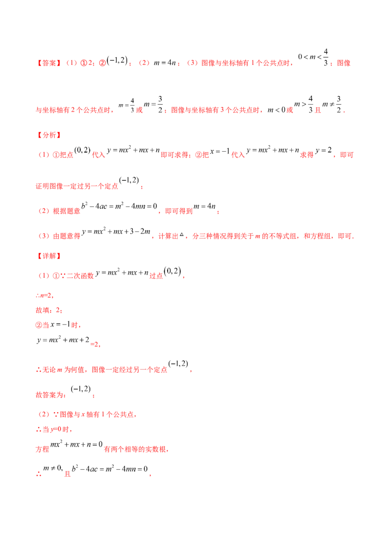 22.2二次函数与一元二次方程(提升训练)(解析版)_初中数学人教版_9上-初中数学人教版_06习题试卷_1同步练习_同步练习（第2套）