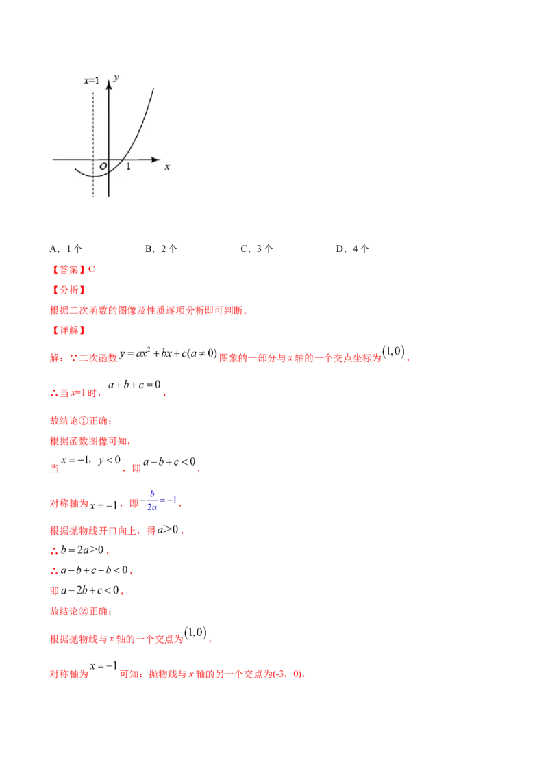 22.2二次函数与一元二次方程(提升训练)(解析版)_初中数学人教版_9上-初中数学人教版_06习题试卷_1同步练习_同步练习（第2套）