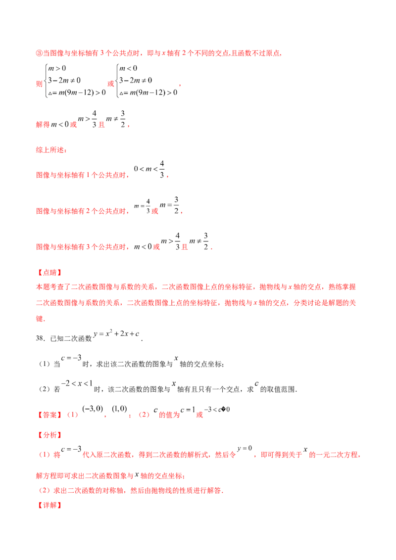 22.2二次函数与一元二次方程(提升训练)(解析版)_初中数学人教版_9上-初中数学人教版_06习题试卷_1同步练习_同步练习（第2套）