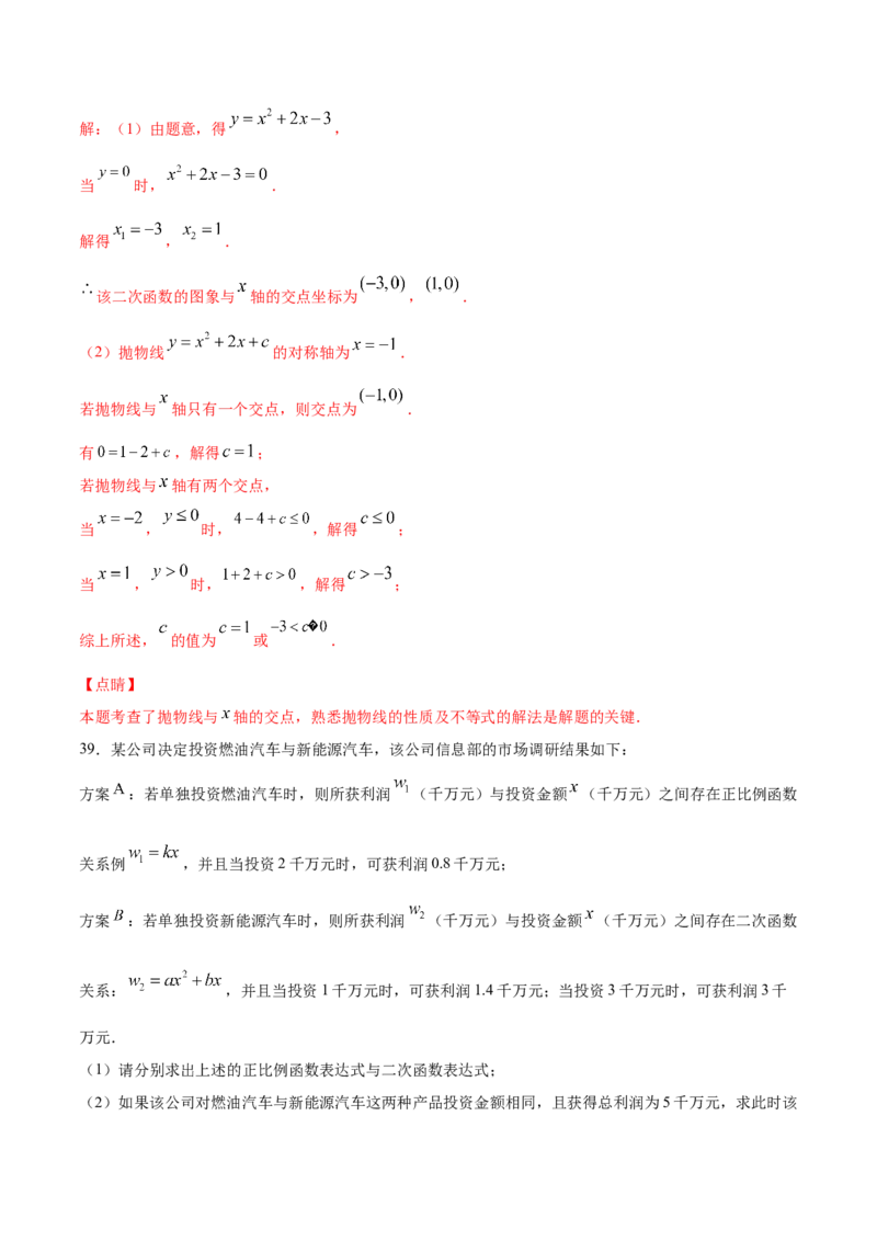22.2二次函数与一元二次方程(提升训练)(解析版)_初中数学人教版_9上-初中数学人教版_06习题试卷_1同步练习_同步练习（第2套）