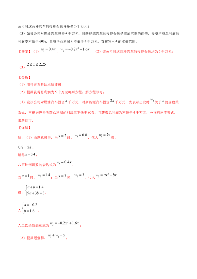 22.2二次函数与一元二次方程(提升训练)(解析版)_初中数学人教版_9上-初中数学人教版_06习题试卷_1同步练习_同步练习（第2套）
