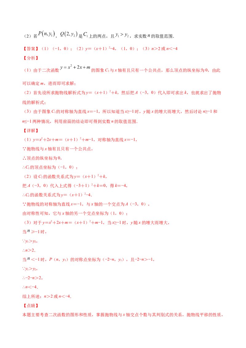 22.2二次函数与一元二次方程(提升训练)(解析版)_初中数学人教版_9上-初中数学人教版_06习题试卷_1同步练习_同步练习（第2套）