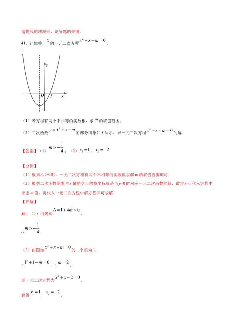22.2二次函数与一元二次方程(提升训练)(解析版)_初中数学人教版_9上-初中数学人教版_06习题试卷_1同步练习_同步练习（第2套）