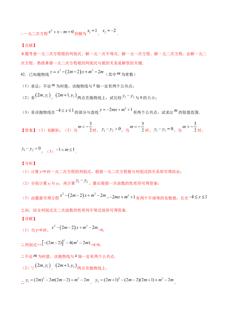 22.2二次函数与一元二次方程(提升训练)(解析版)_初中数学人教版_9上-初中数学人教版_06习题试卷_1同步练习_同步练习（第2套）