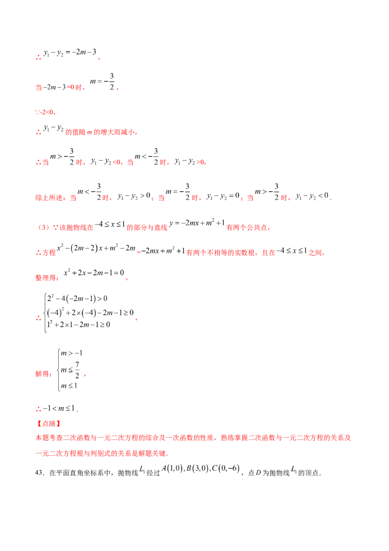 22.2二次函数与一元二次方程(提升训练)(解析版)_初中数学人教版_9上-初中数学人教版_06习题试卷_1同步练习_同步练习（第2套）