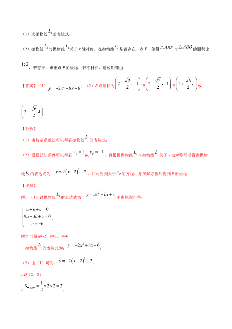 22.2二次函数与一元二次方程(提升训练)(解析版)_初中数学人教版_9上-初中数学人教版_06习题试卷_1同步练习_同步练习（第2套）