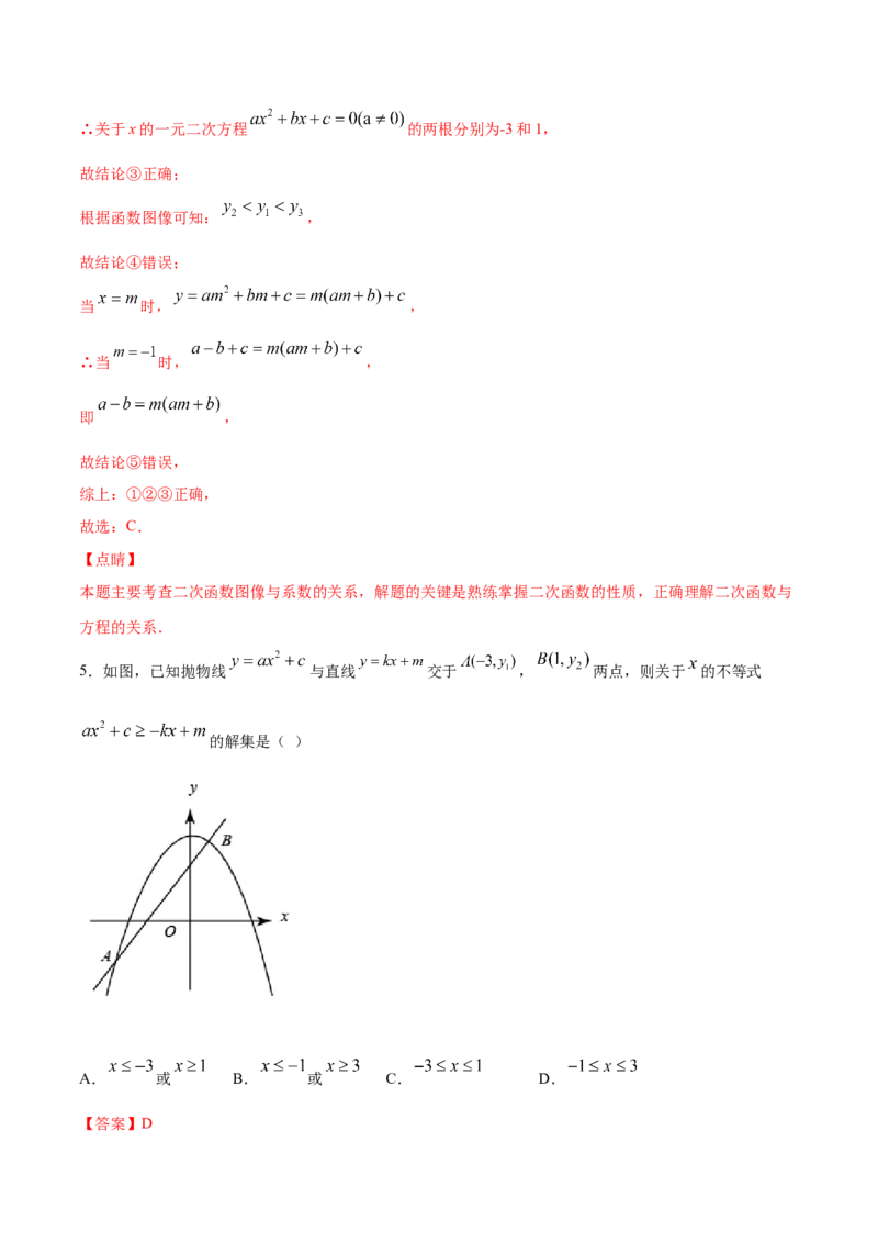 22.2二次函数与一元二次方程(提升训练)(解析版)_初中数学人教版_9上-初中数学人教版_06习题试卷_1同步练习_同步练习（第2套）