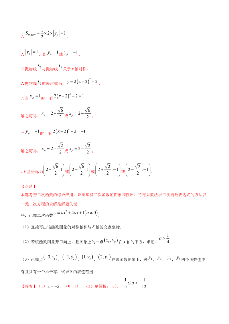 22.2二次函数与一元二次方程(提升训练)(解析版)_初中数学人教版_9上-初中数学人教版_06习题试卷_1同步练习_同步练习（第2套）