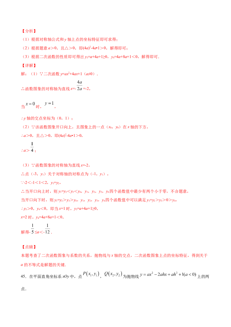22.2二次函数与一元二次方程(提升训练)(解析版)_初中数学人教版_9上-初中数学人教版_06习题试卷_1同步练习_同步练习（第2套）