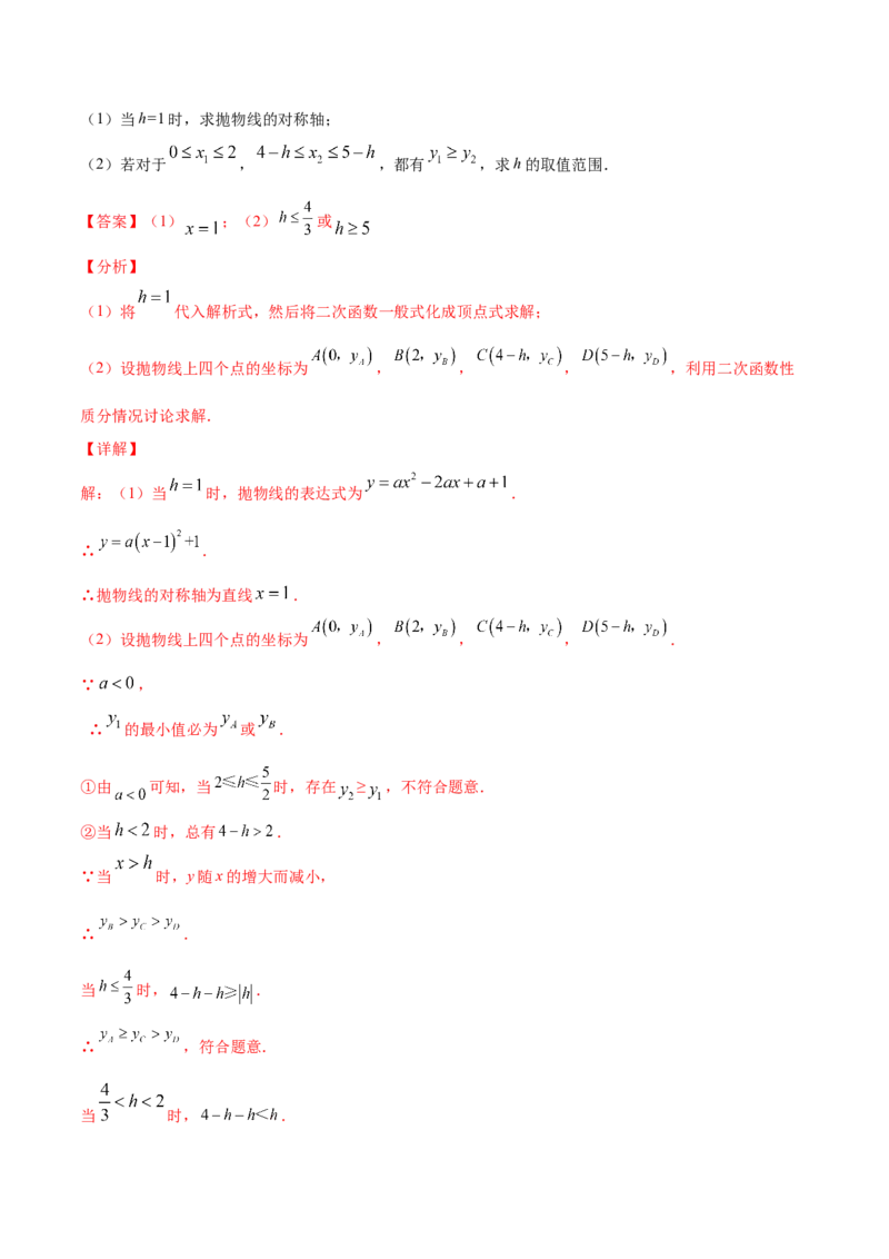 22.2二次函数与一元二次方程(提升训练)(解析版)_初中数学人教版_9上-初中数学人教版_06习题试卷_1同步练习_同步练习（第2套）