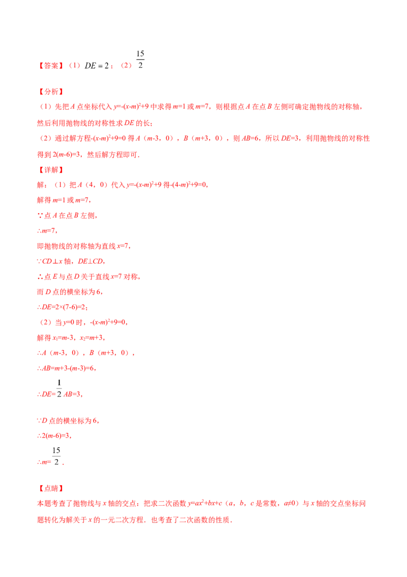 22.2二次函数与一元二次方程(提升训练)(解析版)_初中数学人教版_9上-初中数学人教版_06习题试卷_1同步练习_同步练习（第2套）