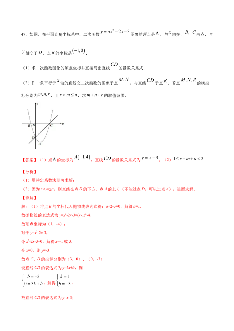 22.2二次函数与一元二次方程(提升训练)(解析版)_初中数学人教版_9上-初中数学人教版_06习题试卷_1同步练习_同步练习（第2套）