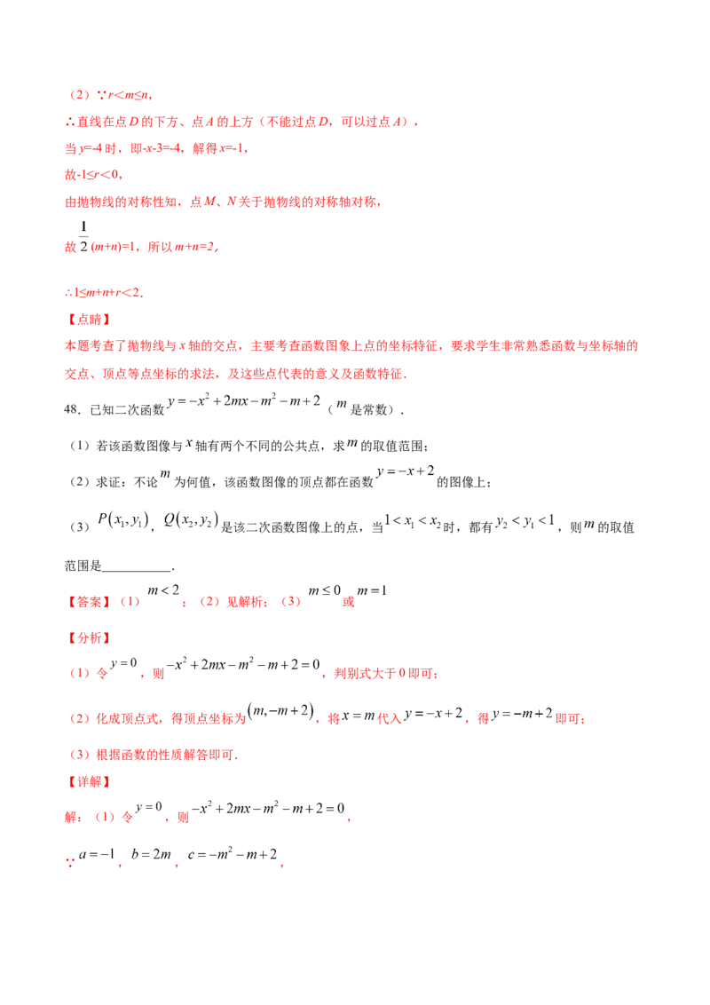 22.2二次函数与一元二次方程(提升训练)(解析版)_初中数学人教版_9上-初中数学人教版_06习题试卷_1同步练习_同步练习（第2套）