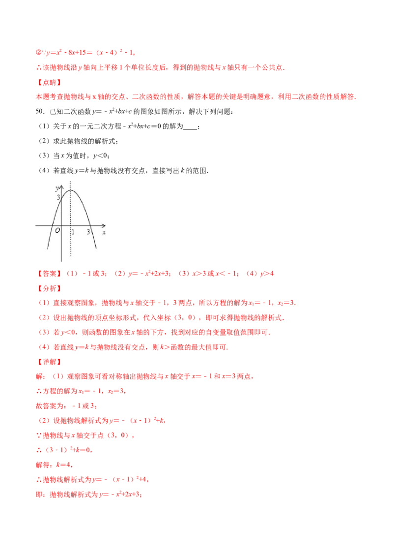 22.2二次函数与一元二次方程(提升训练)(解析版)_初中数学人教版_9上-初中数学人教版_06习题试卷_1同步练习_同步练习（第2套）