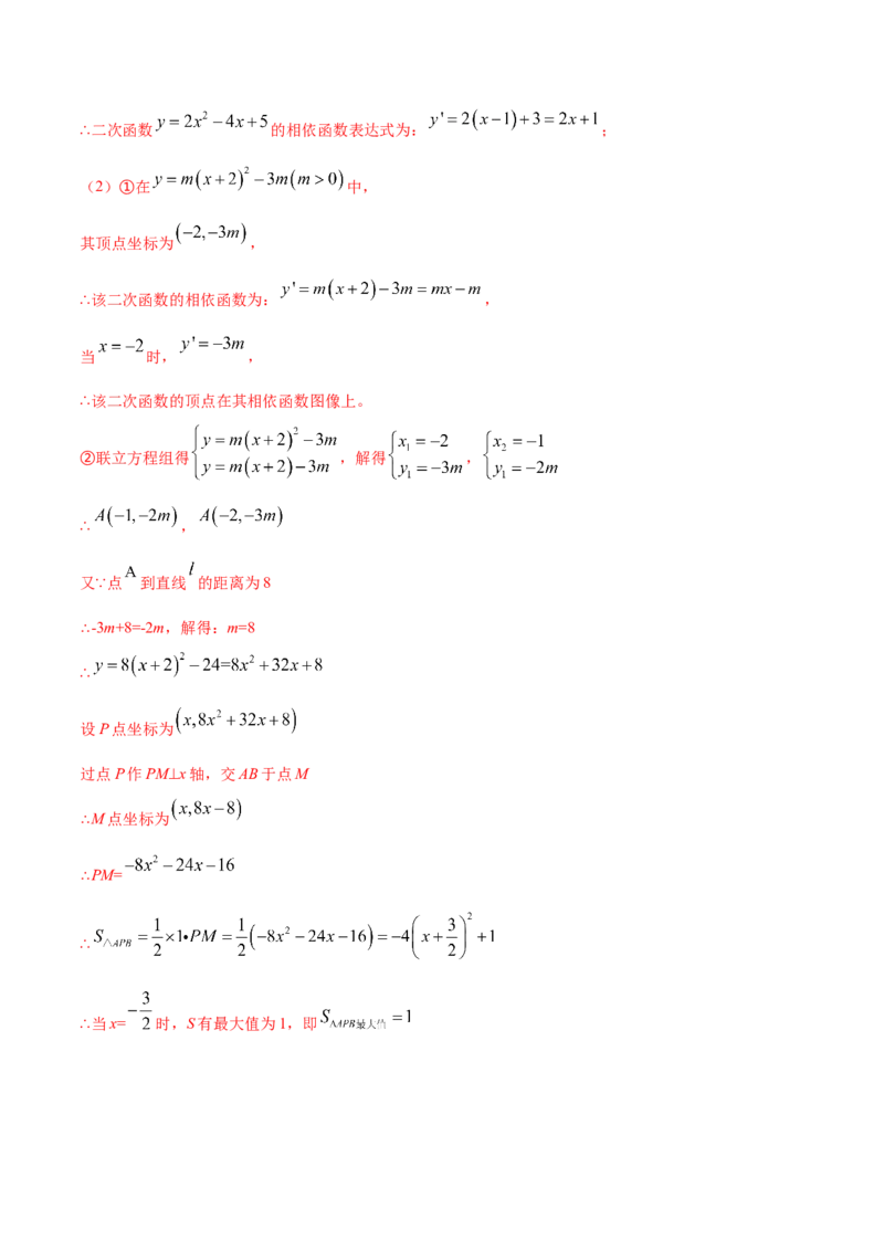 22.2二次函数与一元二次方程(提升训练)(解析版)_初中数学人教版_9上-初中数学人教版_06习题试卷_1同步练习_同步练习（第2套）