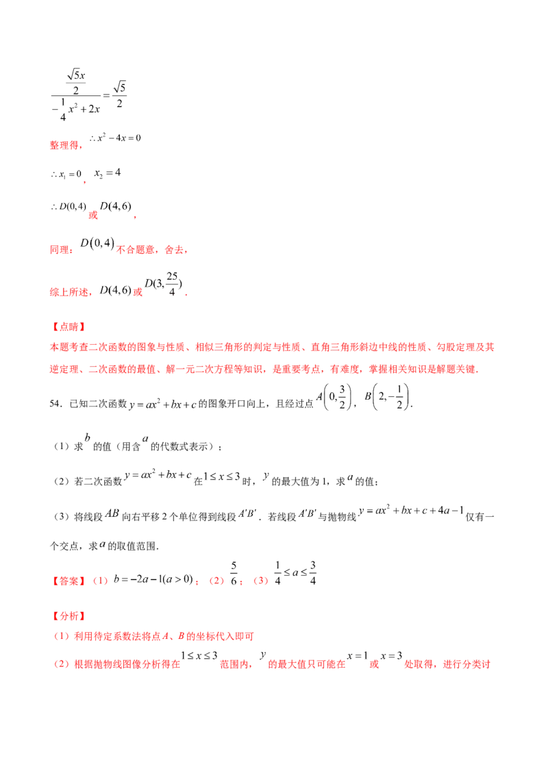 22.2二次函数与一元二次方程(提升训练)(解析版)_初中数学人教版_9上-初中数学人教版_06习题试卷_1同步练习_同步练习（第2套）