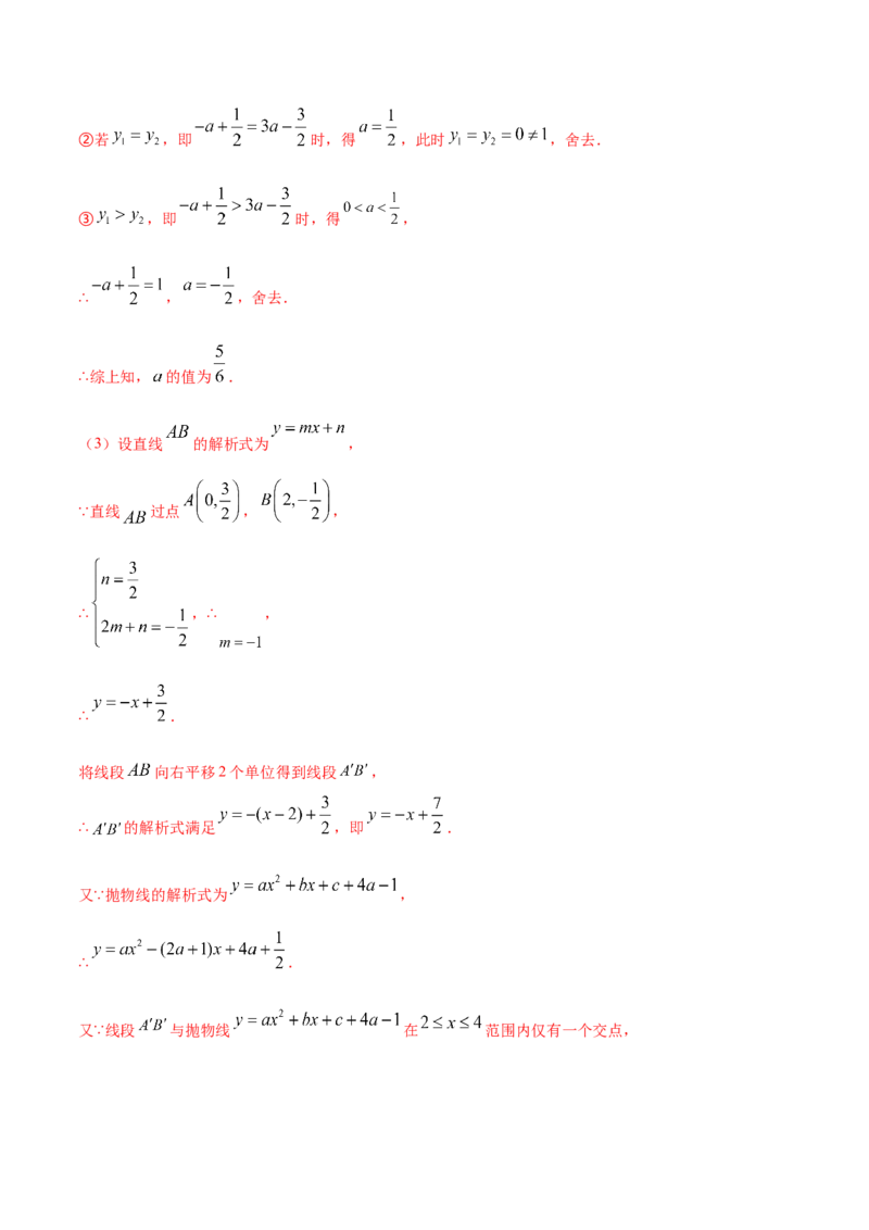 22.2二次函数与一元二次方程(提升训练)(解析版)_初中数学人教版_9上-初中数学人教版_06习题试卷_1同步练习_同步练习（第2套）