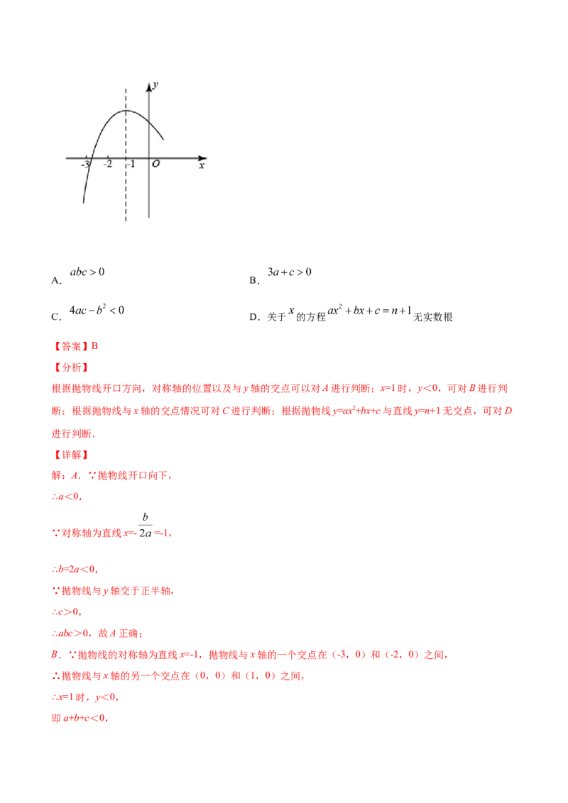 22.2二次函数与一元二次方程(提升训练)(解析版)_初中数学人教版_9上-初中数学人教版_06习题试卷_1同步练习_同步练习（第2套）
