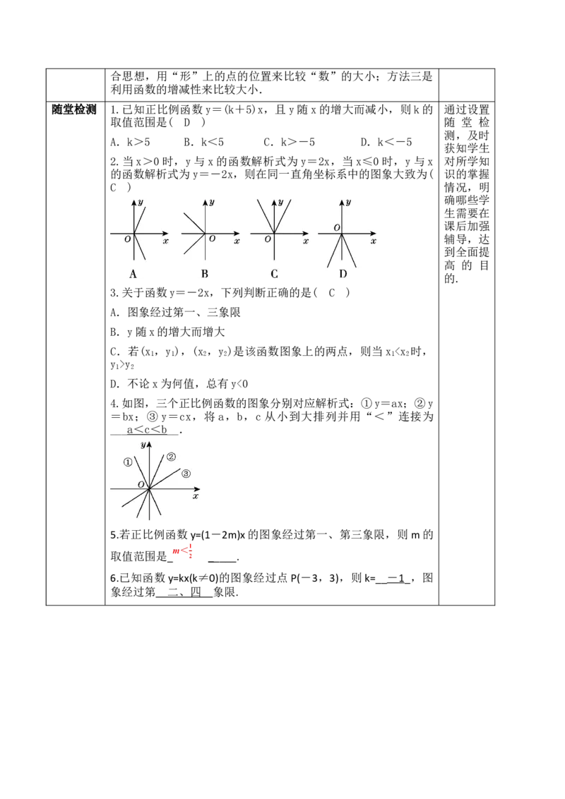 23.2.1正比例函数的图象和性质_初中数学人教版_八年级数学下册_保存转存之后查看(1)_2026春季新版-持续更新中_第三套-东方_01.人教数学8下第1套课件+教案26春已更完