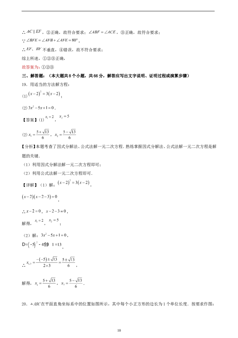 2024-2025学年第一学期人教版九年级数学期中模拟训练卷（解析版）_初中数学人教版_9上-初中数学人教版_06习题试卷_3期中试卷