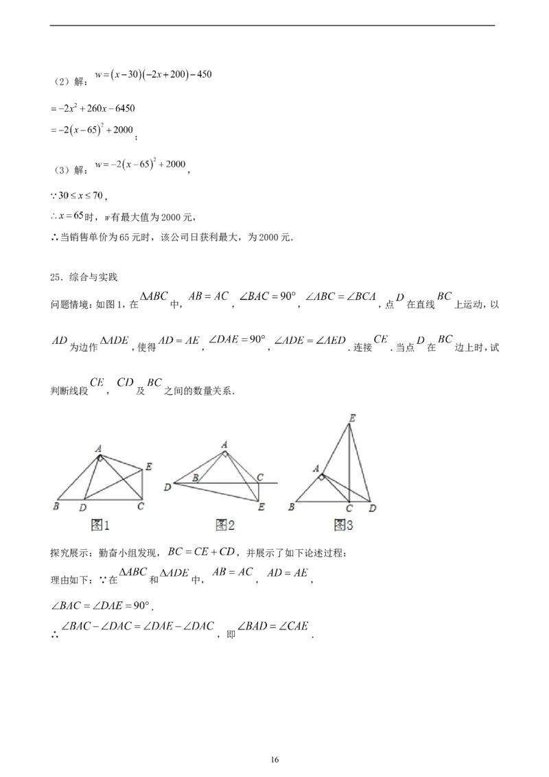 2024-2025学年第一学期人教版九年级数学期中模拟训练卷（解析版）_初中数学人教版_9上-初中数学人教版_06习题试卷_3期中试卷