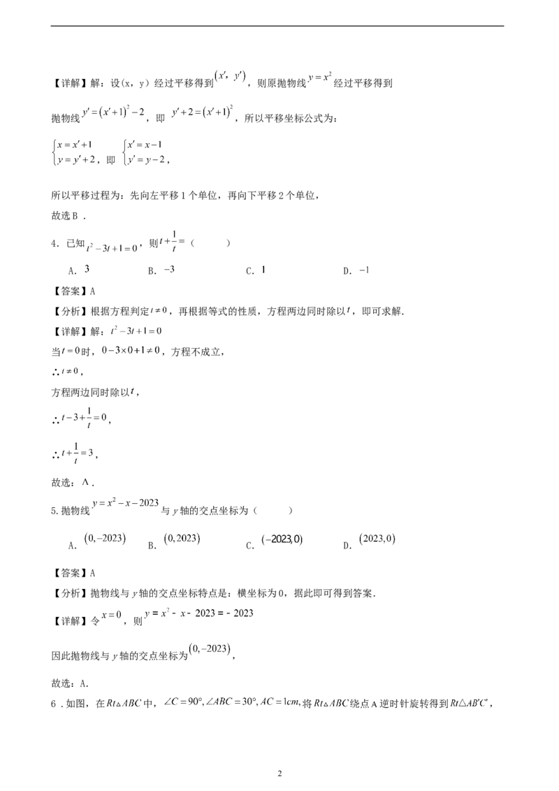 2024-2025学年第一学期人教版九年级数学期中模拟训练卷（解析版）_初中数学人教版_9上-初中数学人教版_06习题试卷_3期中试卷
