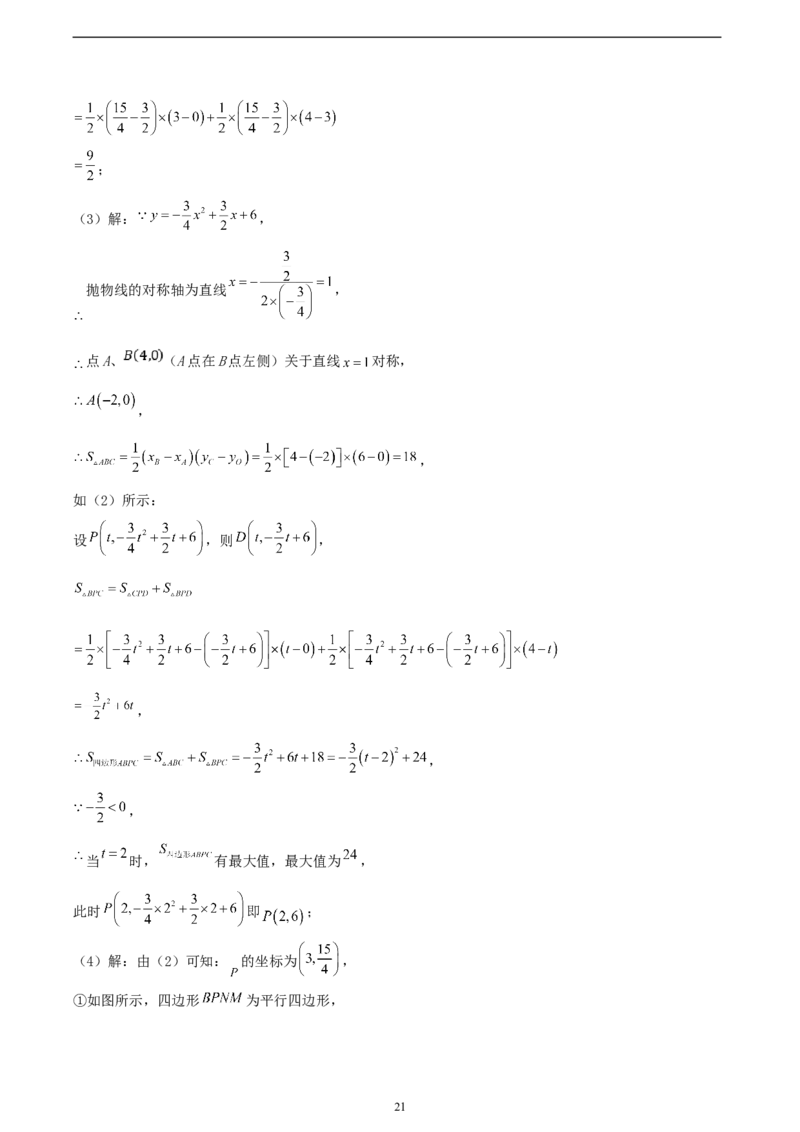 2024-2025学年第一学期人教版九年级数学期中模拟训练卷（解析版）_初中数学人教版_9上-初中数学人教版_06习题试卷_3期中试卷