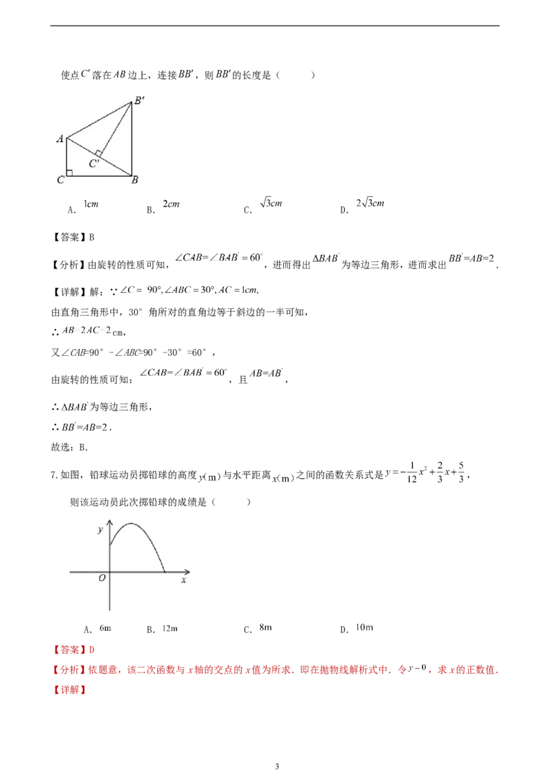 2024-2025学年第一学期人教版九年级数学期中模拟训练卷（解析版）_初中数学人教版_9上-初中数学人教版_06习题试卷_3期中试卷