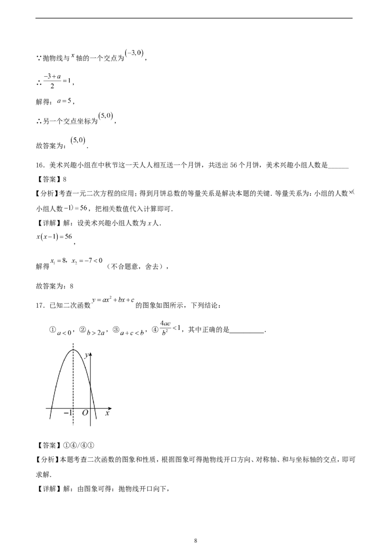 2024-2025学年第一学期人教版九年级数学期中模拟训练卷（解析版）_初中数学人教版_9上-初中数学人教版_06习题试卷_3期中试卷