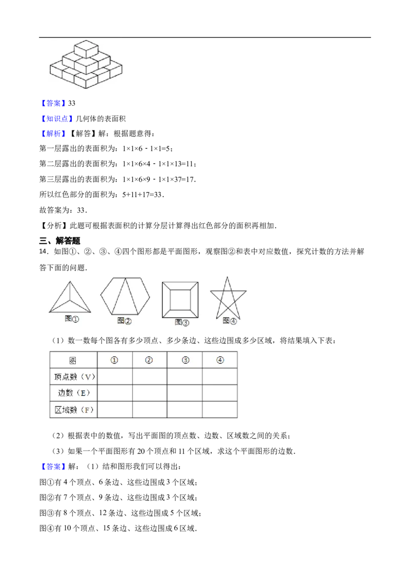6.1几何图形（三阶）(教师版)_初中数学人教版_7上-初中数学人教版_7上-初中数学人教版（新版）_06习题试卷_同步练习_课时练进阶测试